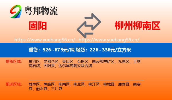 固阳到柳南区物流