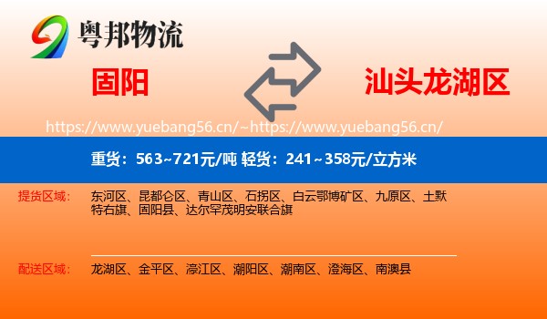 固阳到龙湖区物流