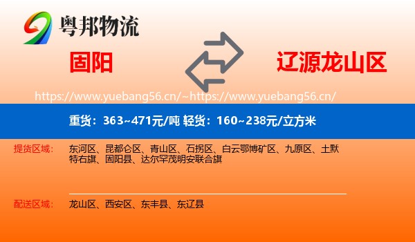 固阳到龙山区物流