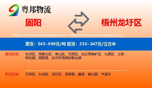 固阳到龙圩区物流