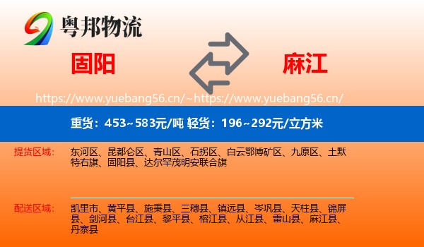 固阳到麻江县物流