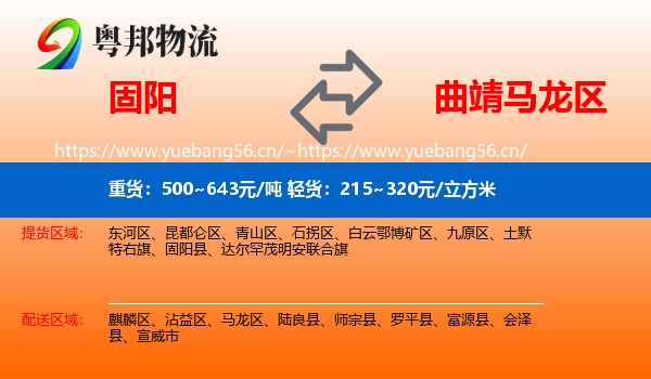 固阳到马龙区物流