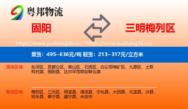 固阳到梅列区物流