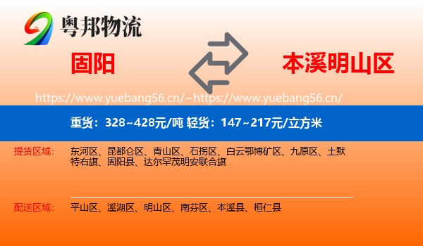 固阳到明山区物流