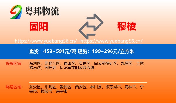 固阳到穆棱市物流