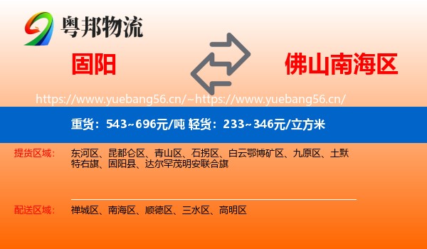 固阳到南海区物流