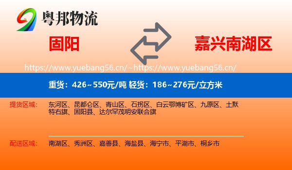 固阳到南湖区物流