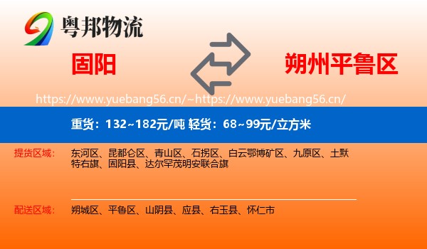 固阳到平鲁区物流