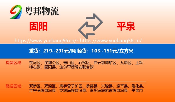 固阳到平泉市物流