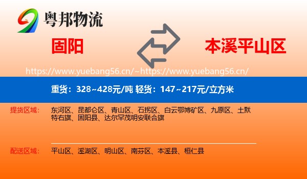 固阳到平山区物流