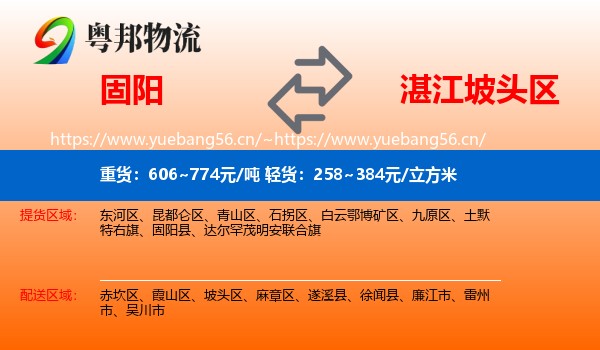 固阳到坡头区物流