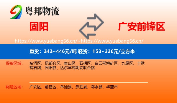 固阳到前锋区物流