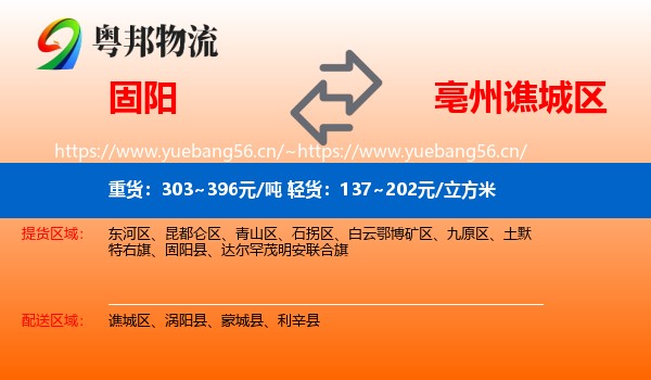 固阳到谯城区物流