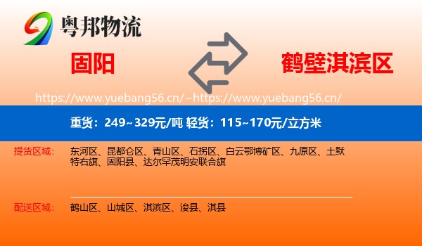 固阳到淇滨区物流