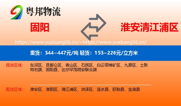 固阳到清江浦区物流