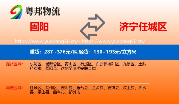 固阳到任城区物流