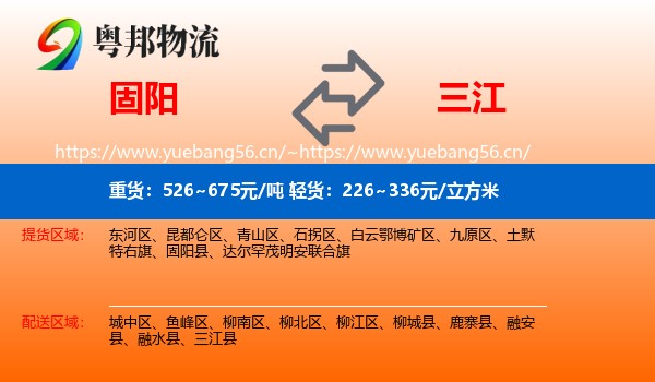 固阳到三江县物流