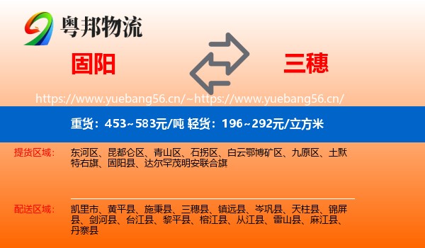 固阳到三穗县物流