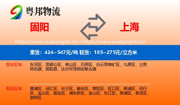 固阳县到上海物流专线