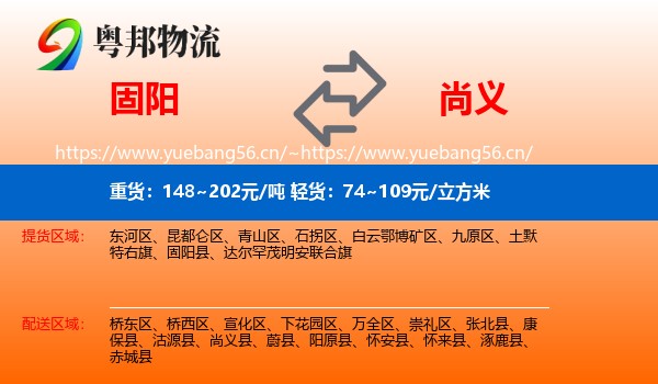 固阳到尚义县物流