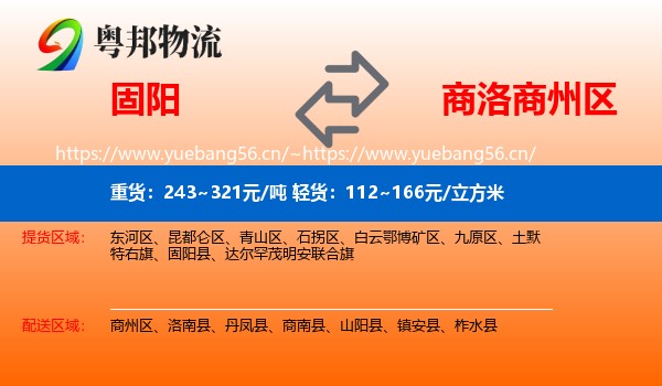 固阳到商州区物流