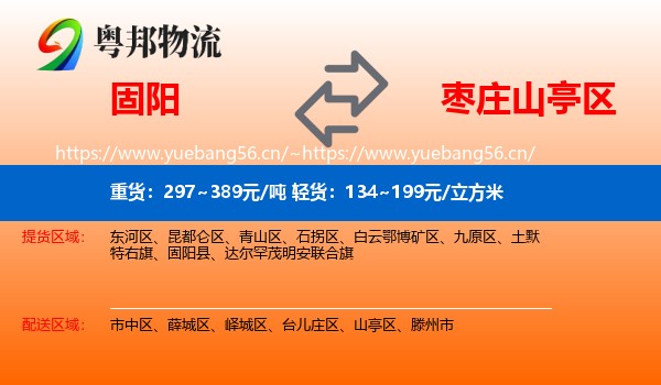 固阳到山亭区物流