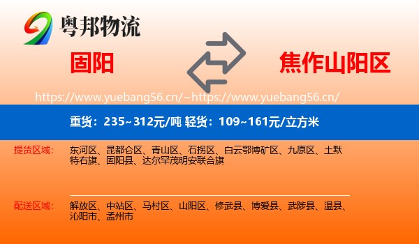 固阳到山阳区物流