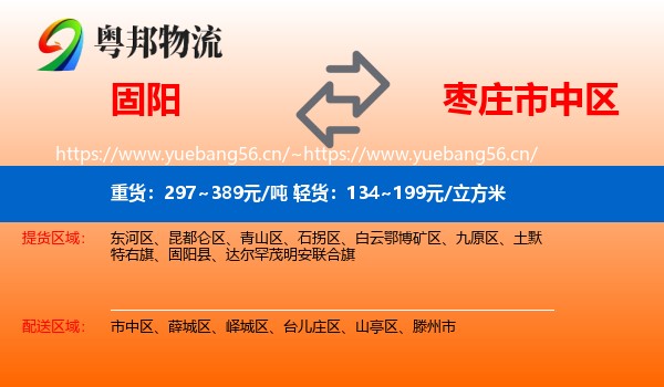 固阳到市中区物流