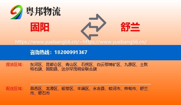 固阳到舒兰市物流