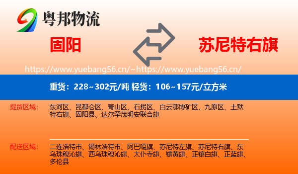 固阳到苏尼特右旗物流