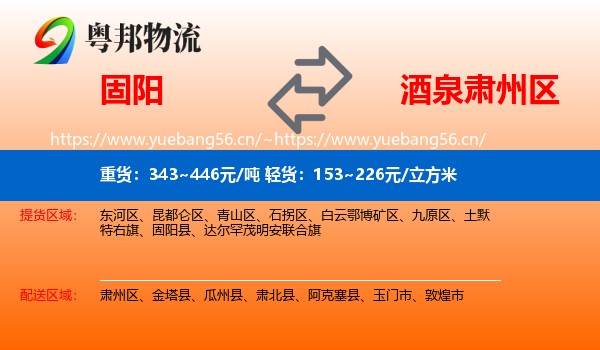 固阳到肃州区物流