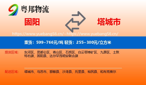 固阳到塔城市物流