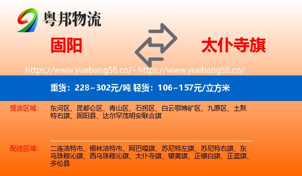 固阳到太仆寺旗物流