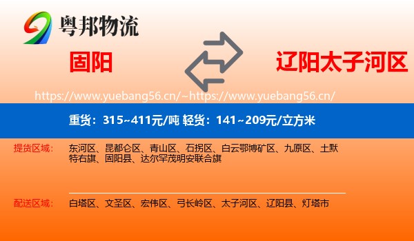 固阳到太子河区物流