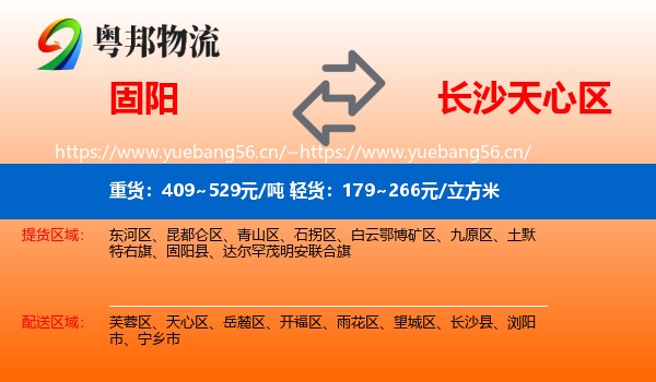 固阳到天心区物流