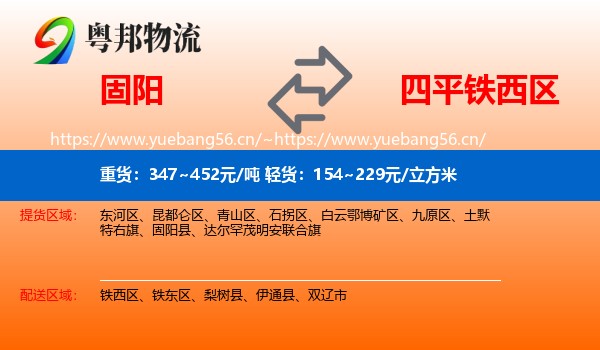 固阳到铁西区物流