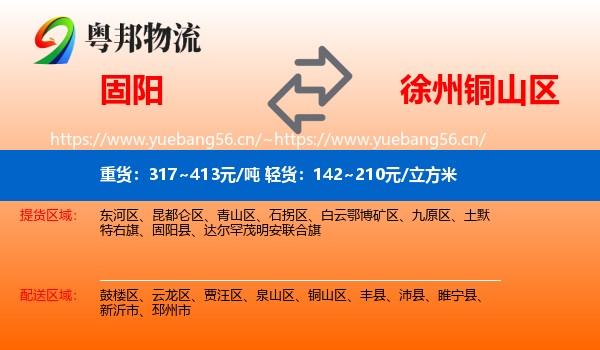 固阳到铜山区物流