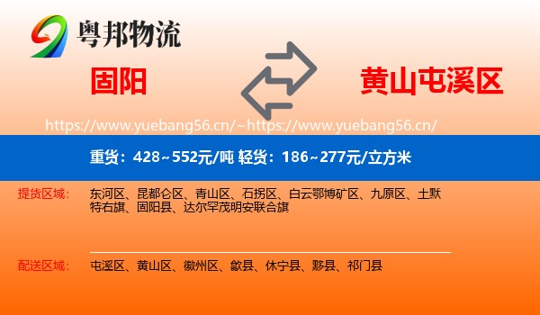 固阳到屯溪区物流