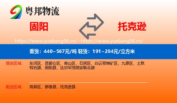 固阳到托克逊县物流