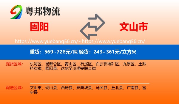 固阳到文山市物流