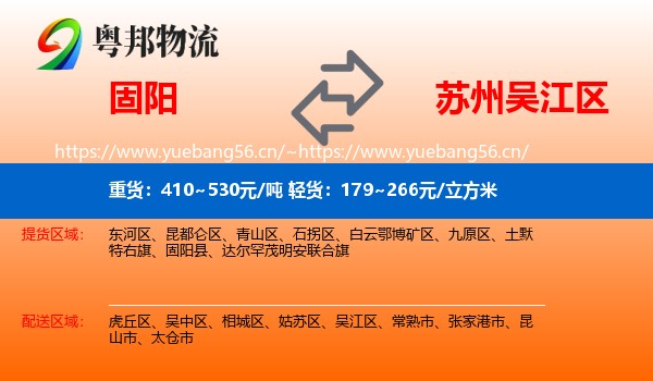固阳到吴江区物流