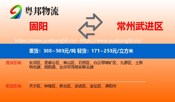 固阳到武进区物流