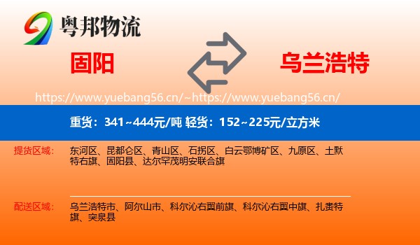固阳到乌兰浩特市物流