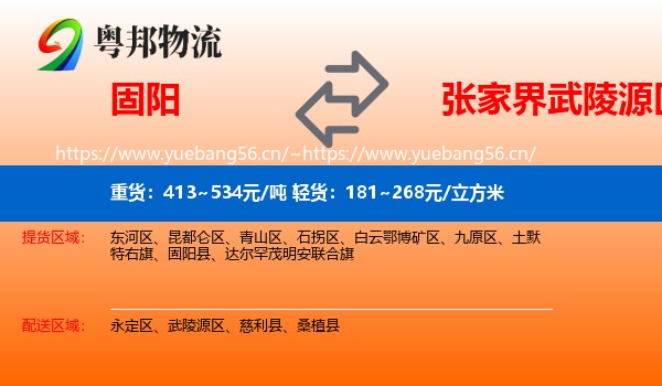 固阳到武陵源区物流