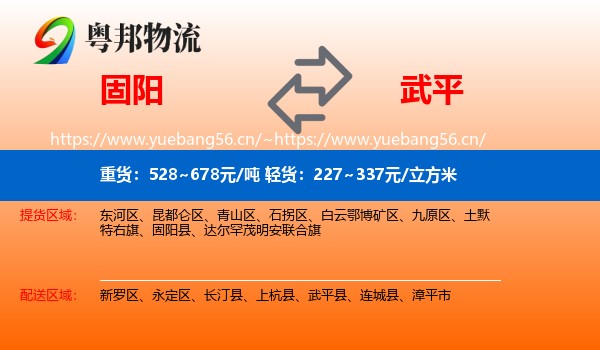 固阳到武平县物流