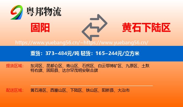 固阳到下陆区物流