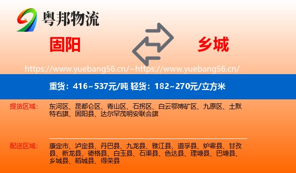 固阳到乡城县物流