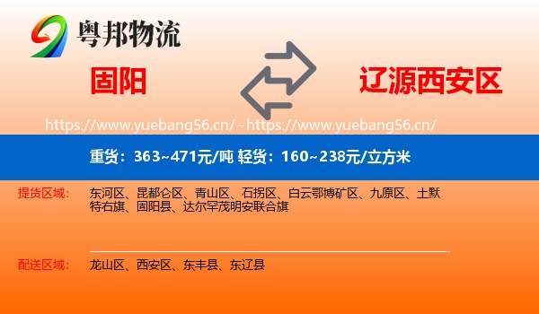 固阳到西安区物流