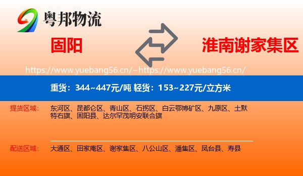 固阳到谢家集区物流