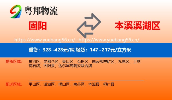 固阳到溪湖区物流